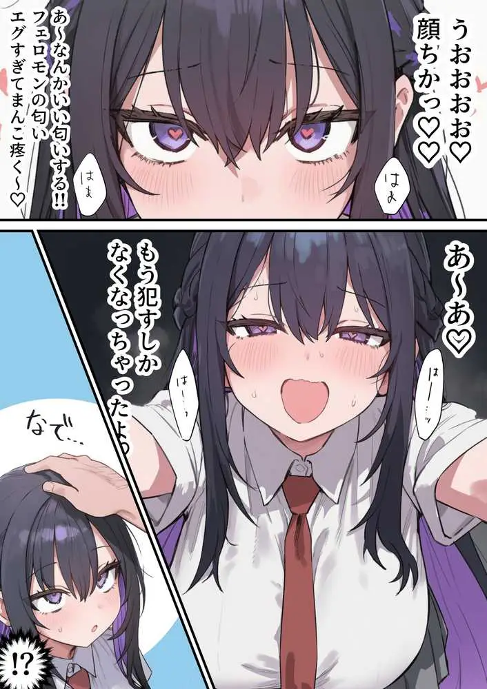 貞操美醜逆転世界〜なんでここにイケおじが！？〜 - ページ12