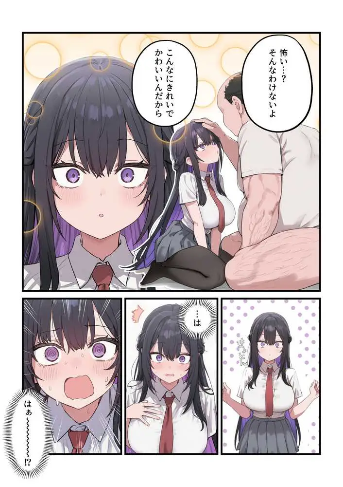 貞操美醜逆転世界〜なんでここにイケおじが！？〜 - ページ13