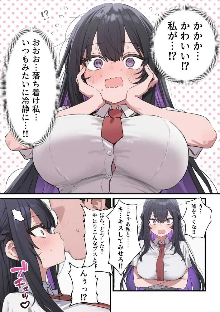 貞操美醜逆転世界〜なんでここにイケおじが！？〜 - ページ14