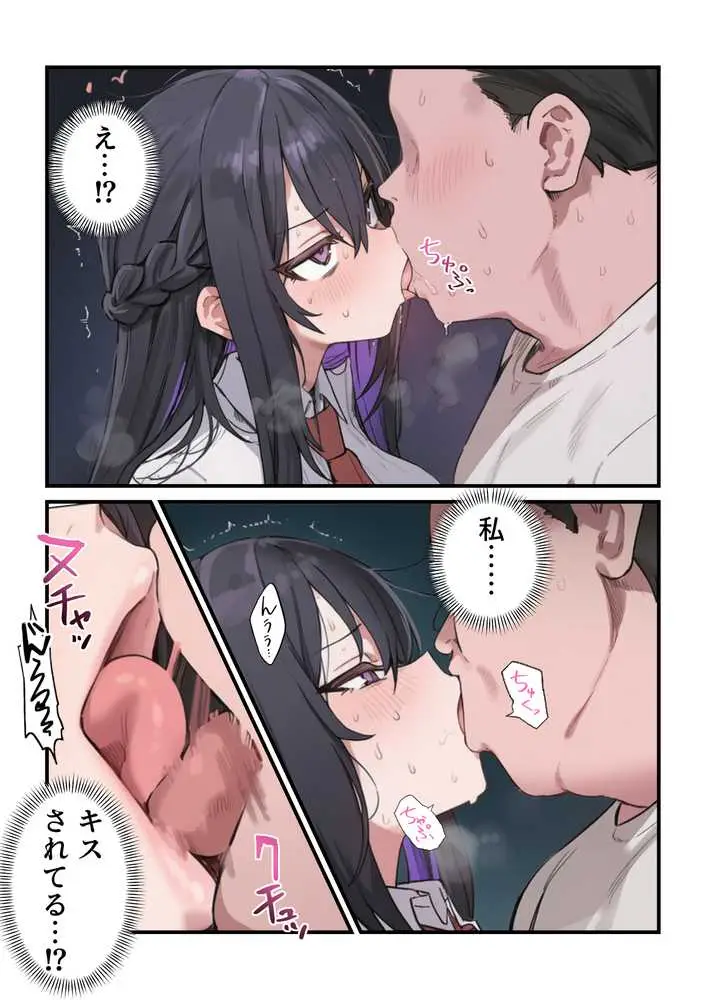貞操美醜逆転世界〜なんでここにイケおじが！？〜 - ページ15