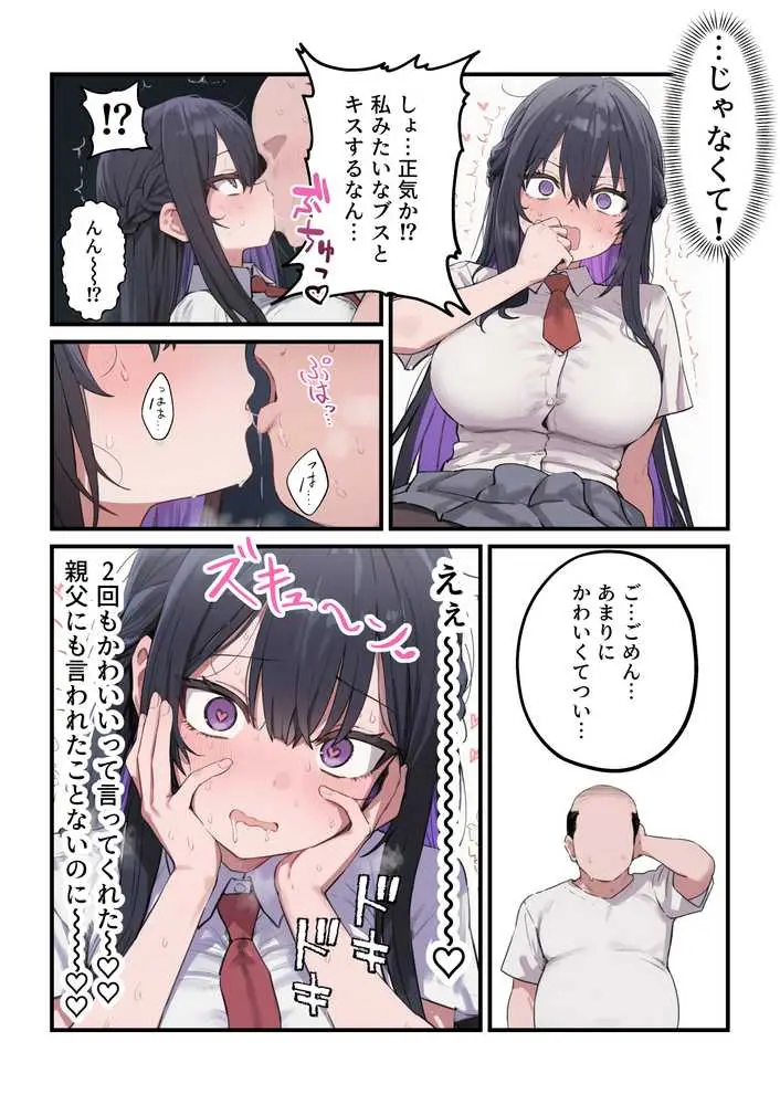 貞操美醜逆転世界〜なんでここにイケおじが！？〜 - ページ17