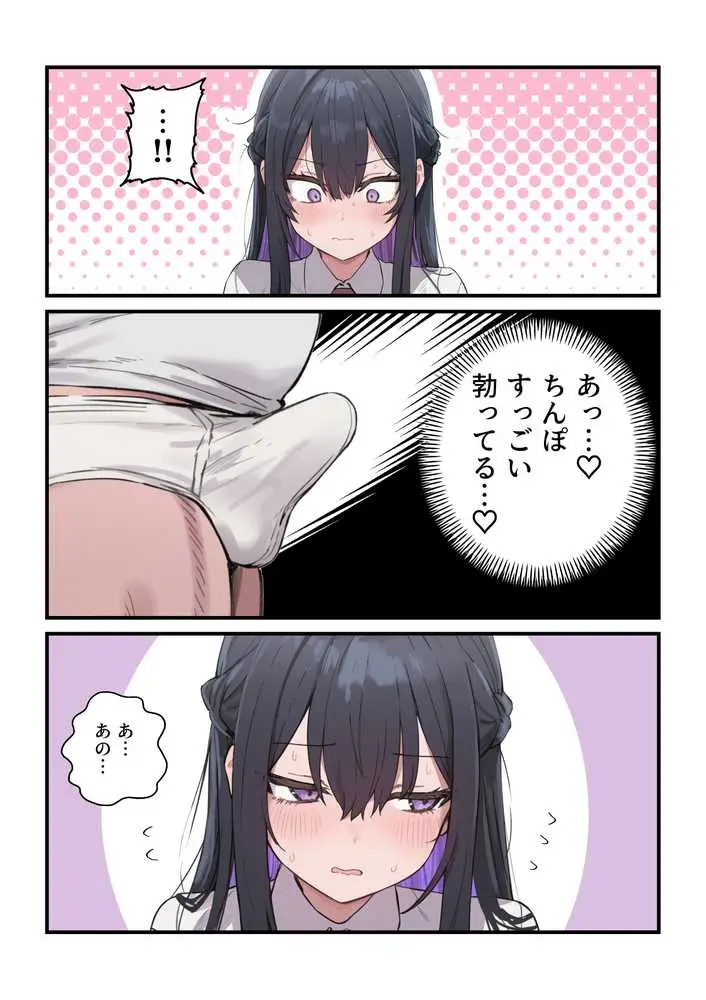 貞操美醜逆転世界〜なんでここにイケおじが！？〜 - ページ18