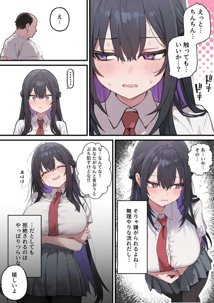 貞操美醜逆転世界〜なんでここにイケおじが！？〜 - ページ19