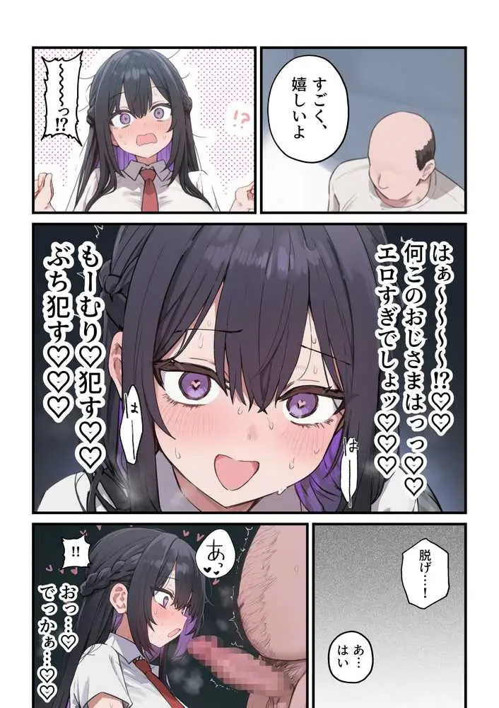 貞操美醜逆転世界〜なんでここにイケおじが！？〜 - ページ20