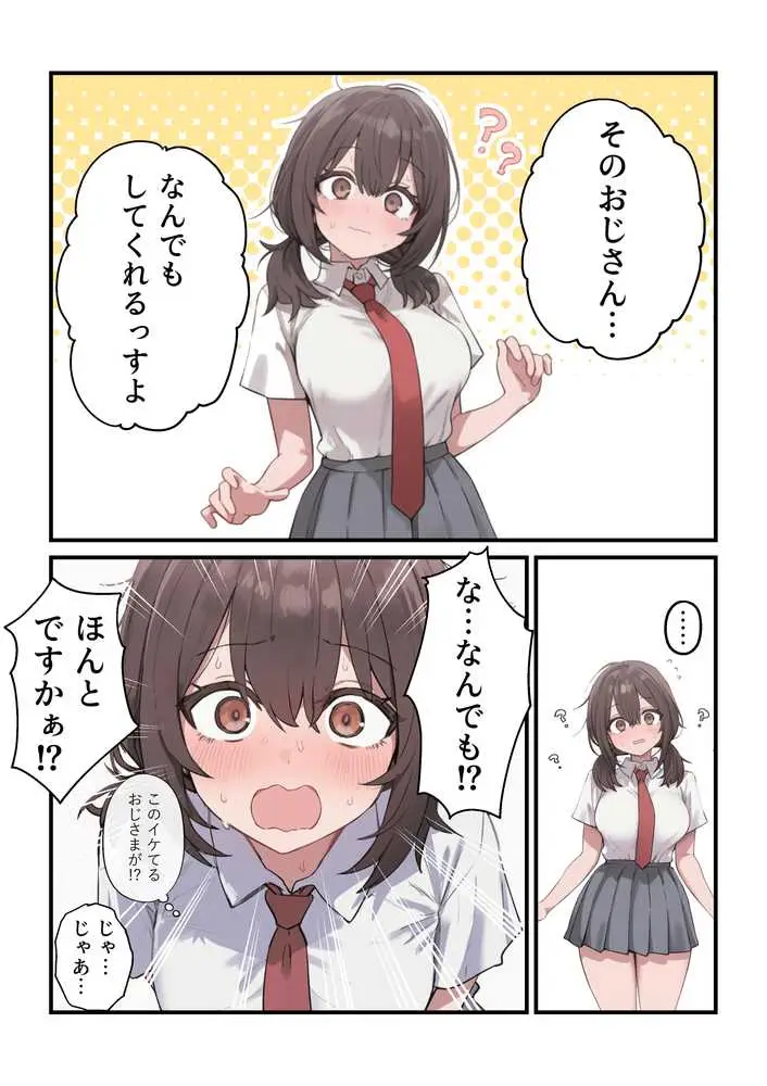 貞操美醜逆転世界〜なんでここにイケおじが！？〜 - ページ38