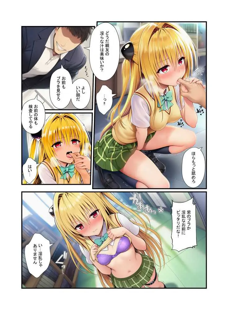 濃厚中出し姉妹丼！とらぶるヒロイン密室指導【リコ・美柑・ヤミ編】 - ページ18