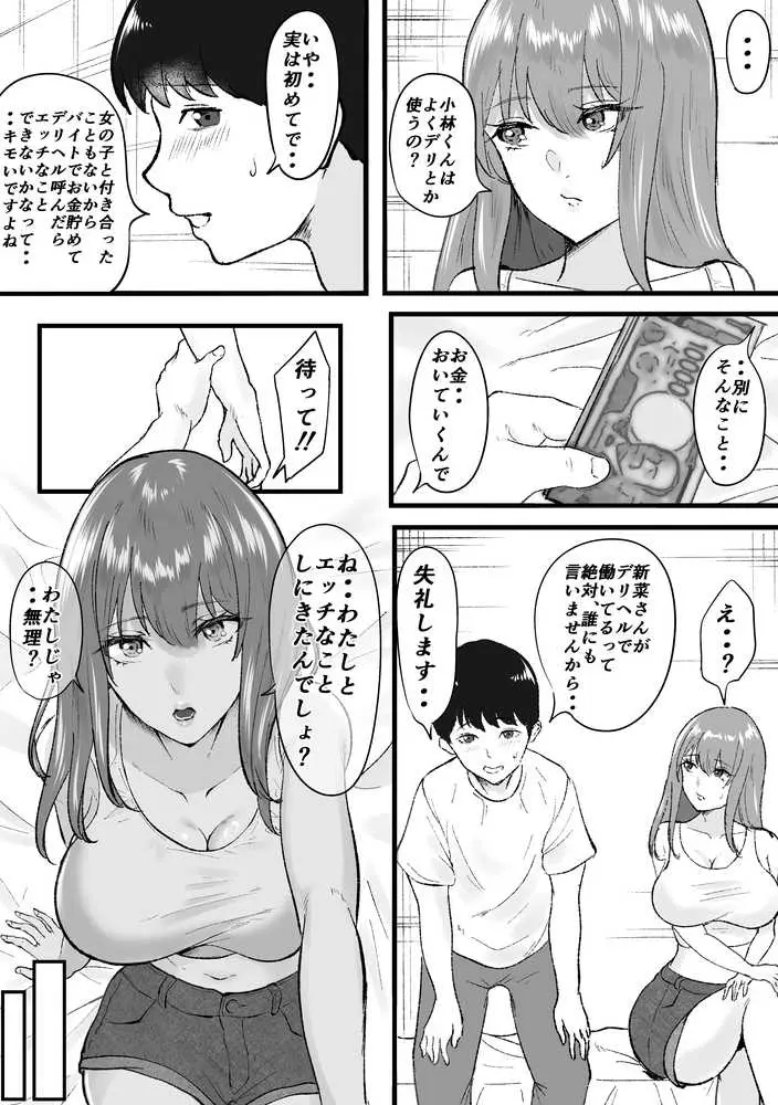 デリヘル呼んだらクラスの一軍ギャルがきた - ページ05