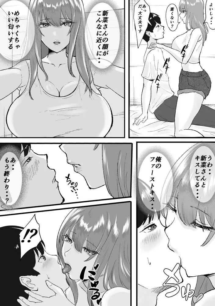 デリヘル呼んだらクラスの一軍ギャルがきた - ページ06