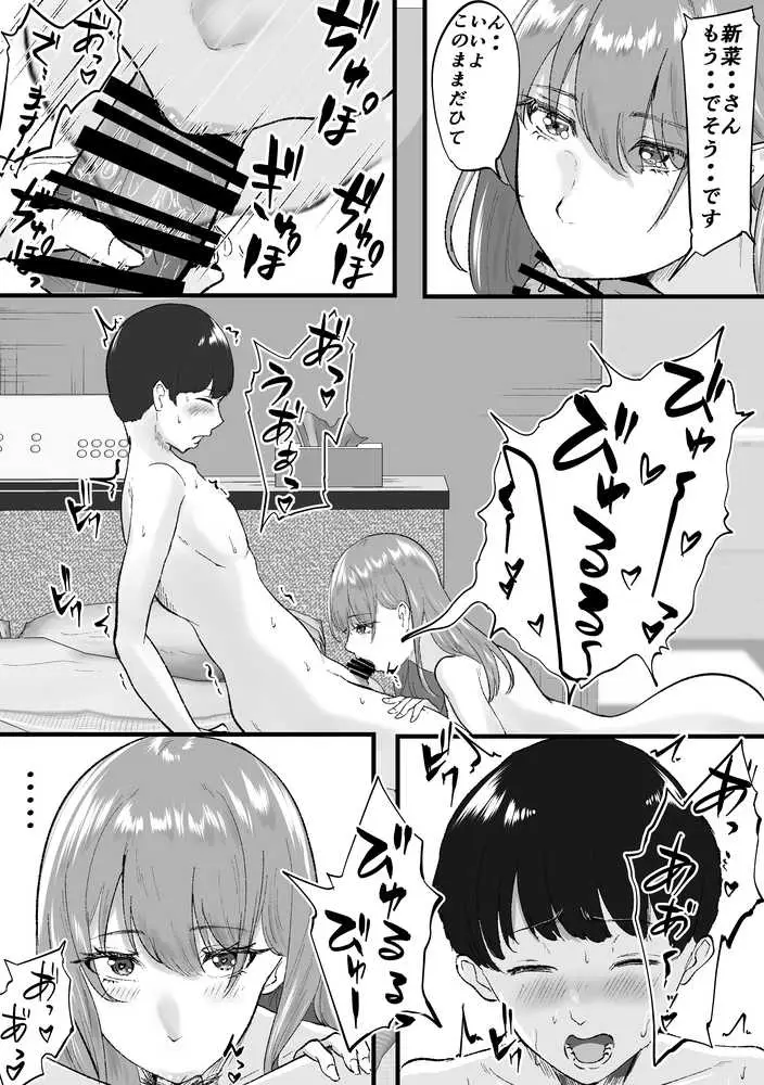 デリヘル呼んだらクラスの一軍ギャルがきた - ページ14