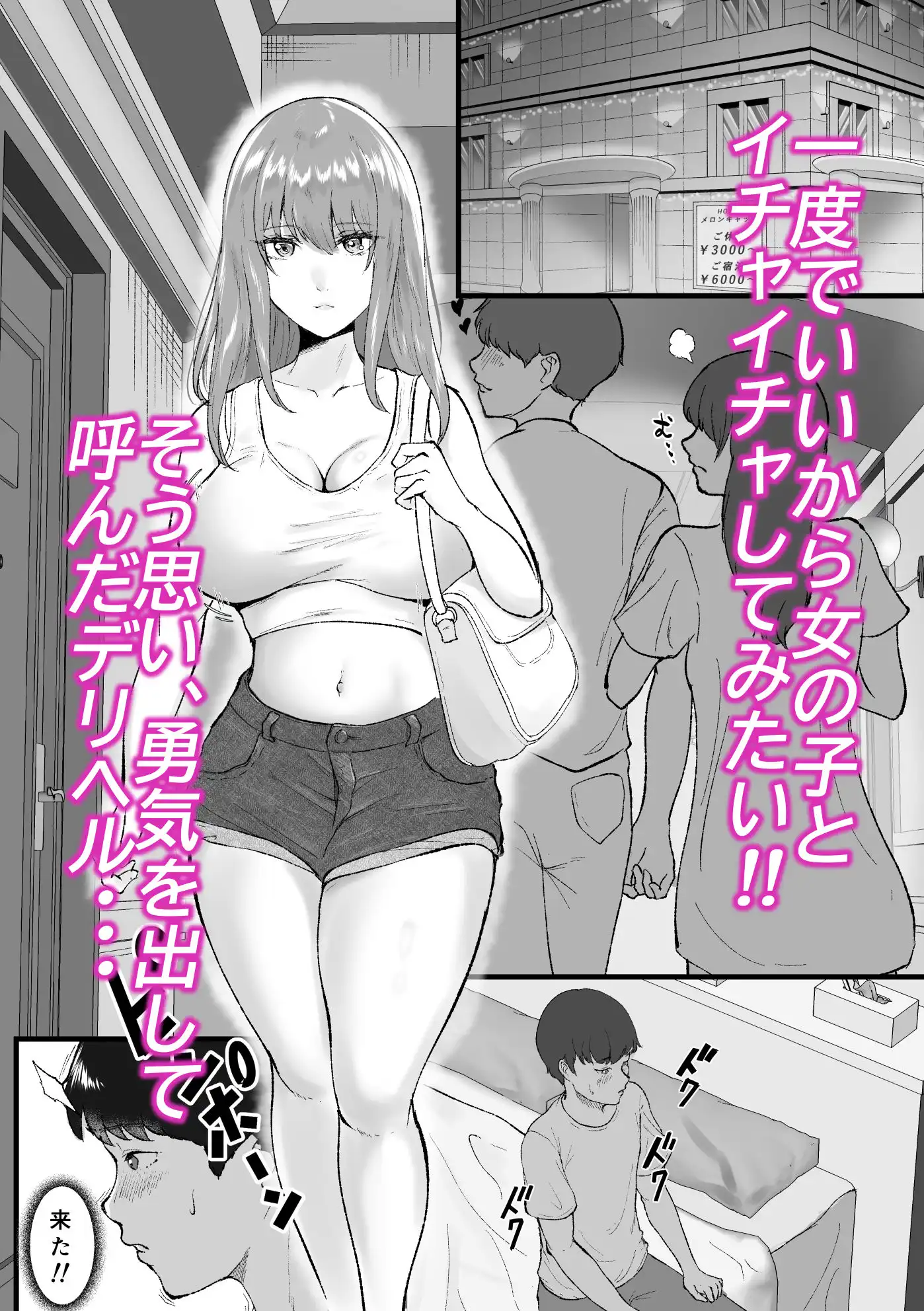デリヘル呼んだらクラスの一軍ギャルがきた