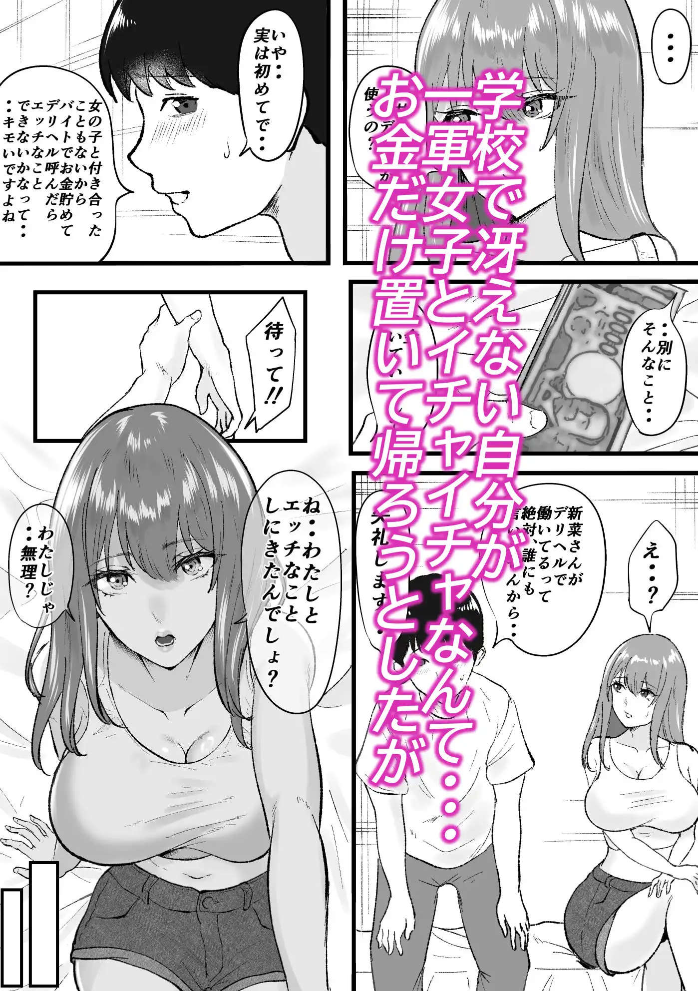 デリヘル呼んだらクラスの一軍ギャルがきた