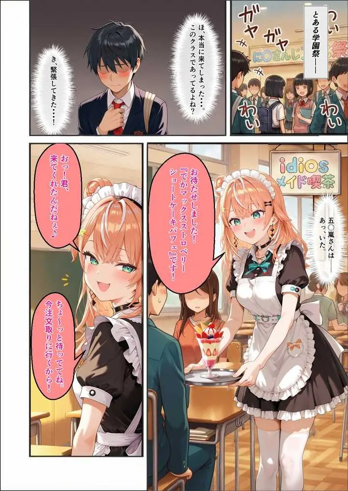 に〇さんじ学園祭 裏バニー喫茶へようこそ！ 前編 - ページ02