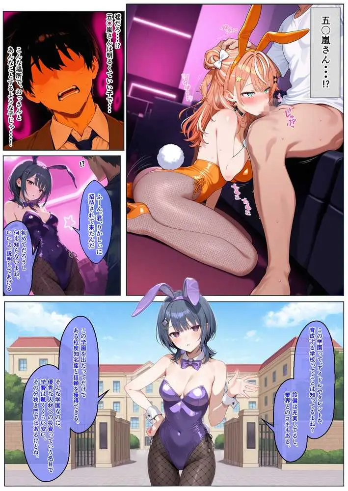 に〇さんじ学園祭 裏バニー喫茶へようこそ！ 前編 - ページ12