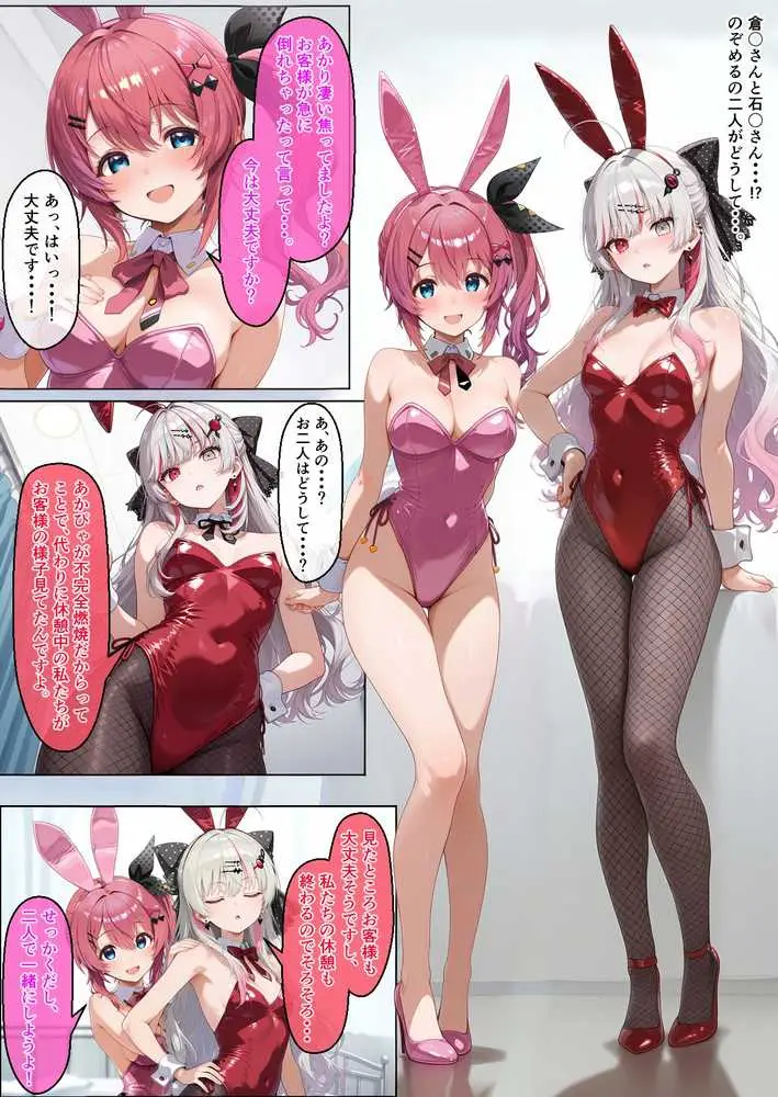 に〇さんじ学園祭 裏バニー喫茶へようこそ！ 前編 - ページ25