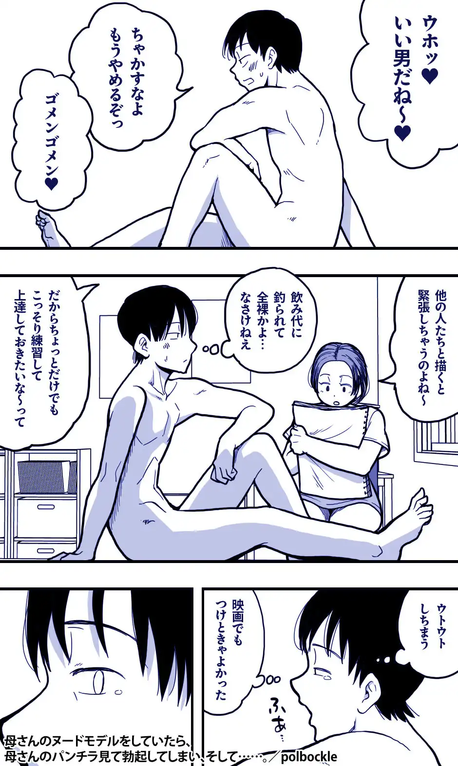 母さんのヌードモデルをしていたら、母さんのパンチラ見て勃起してしまい、そして……。