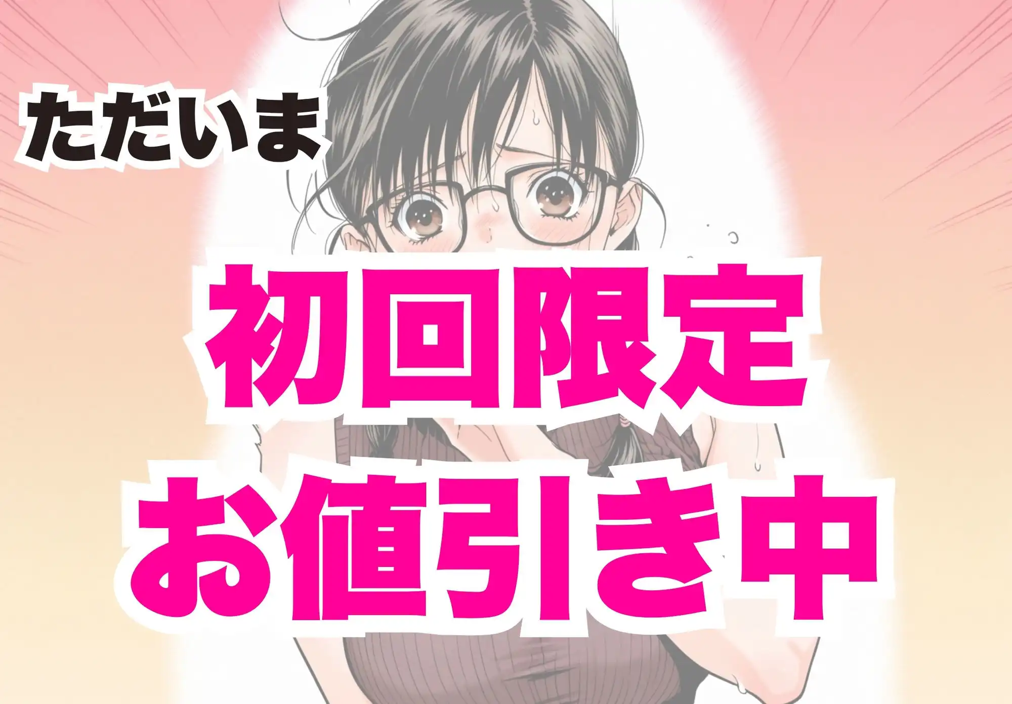 完熟ベリー101％ Vol.1 〜もし眼鏡の彼女を選んでいたら〜