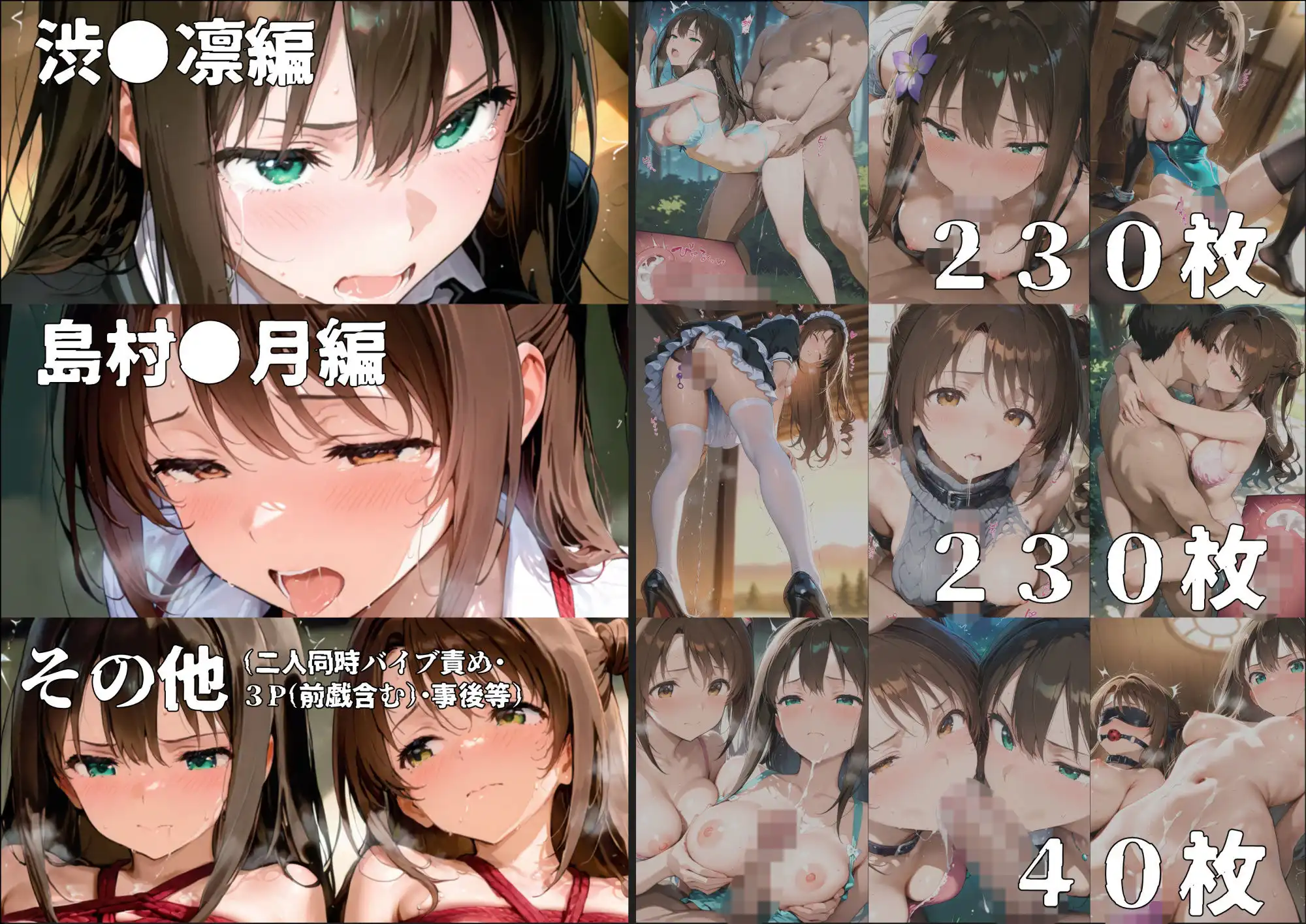その女たち、蹂躙許可証発行済み -街の男たちに好き放題使われるヒロインCG集- 渋●凛＆島村●月編