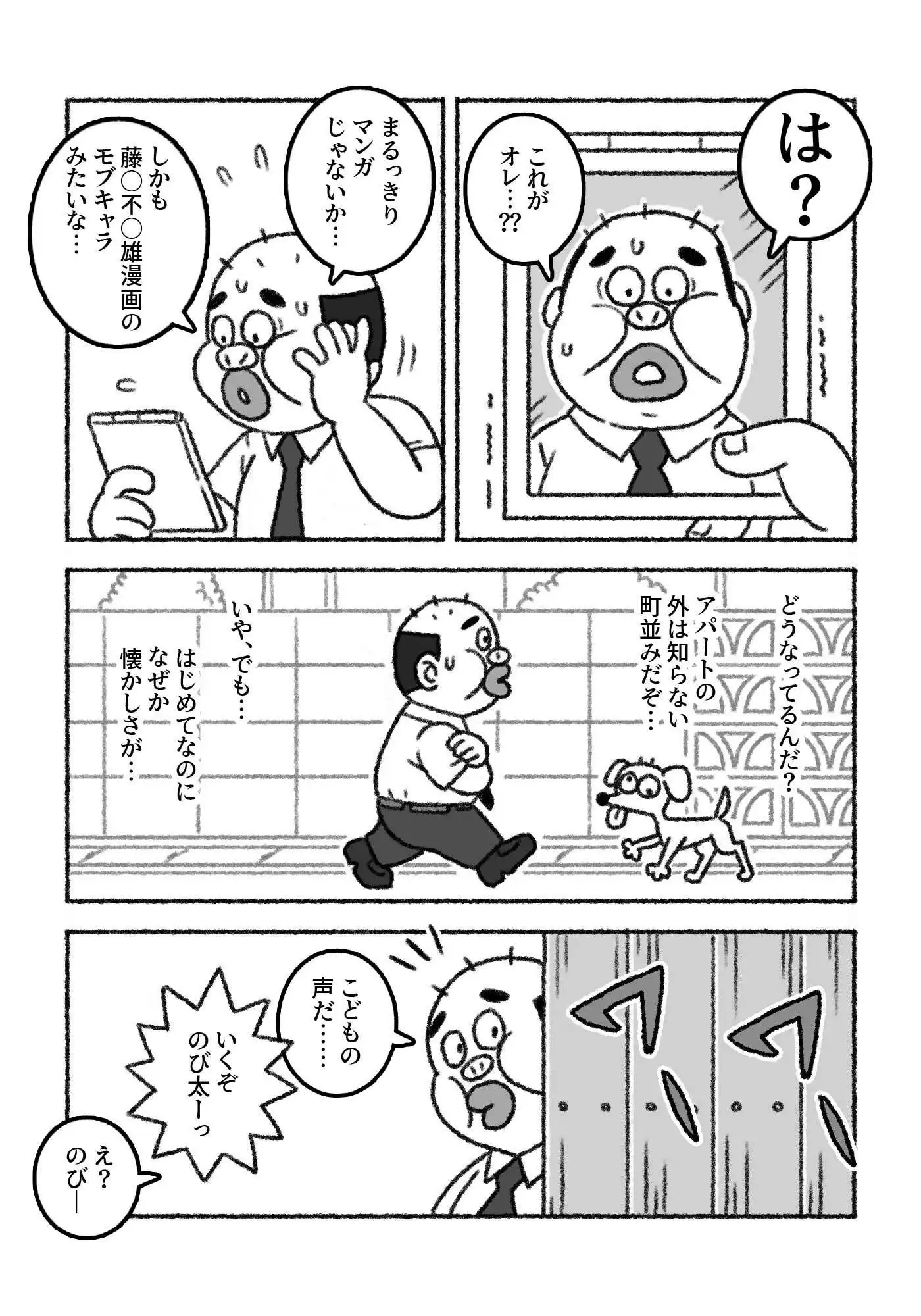 F界転生  第1話
