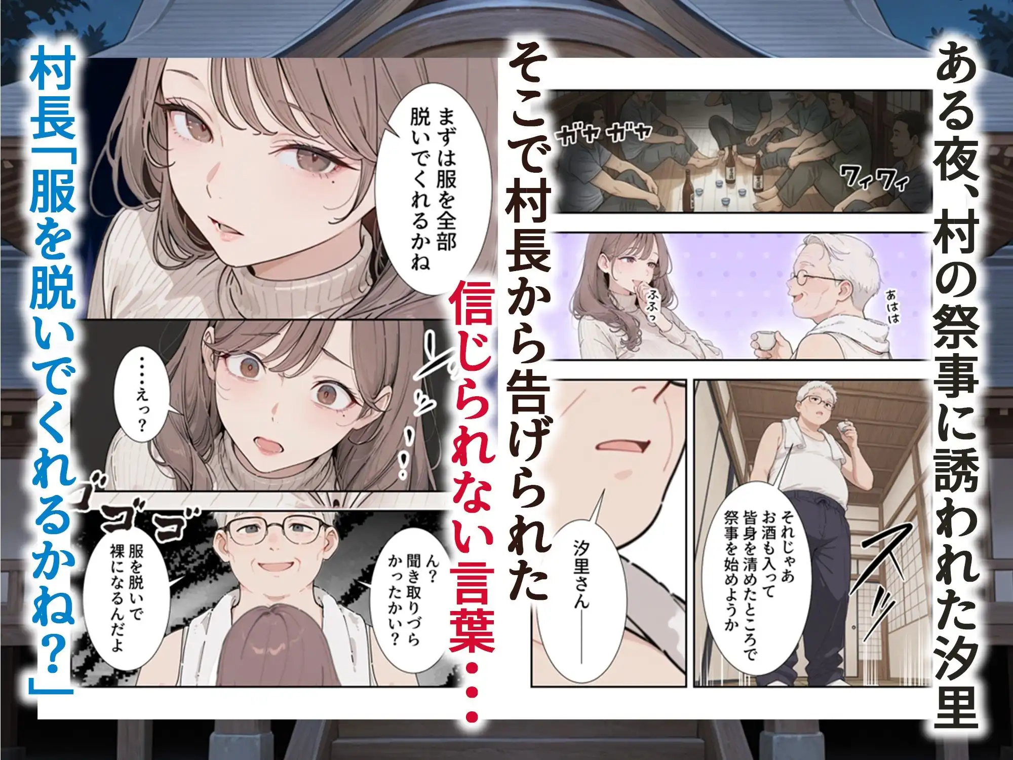 因習村 〜引っ越した田舎の祭事でメス堕ちする母娘〜