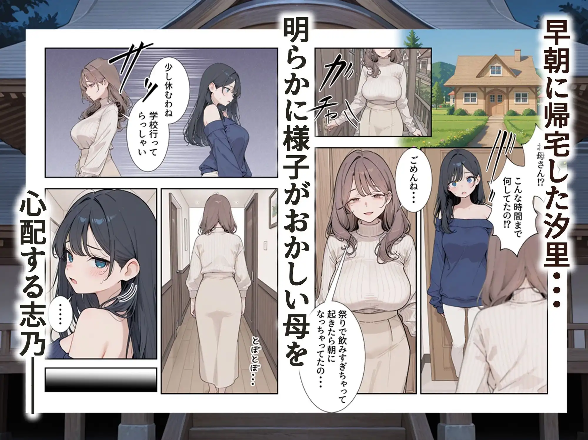 因習村 〜引っ越した田舎の祭事でメス堕ちする母娘〜