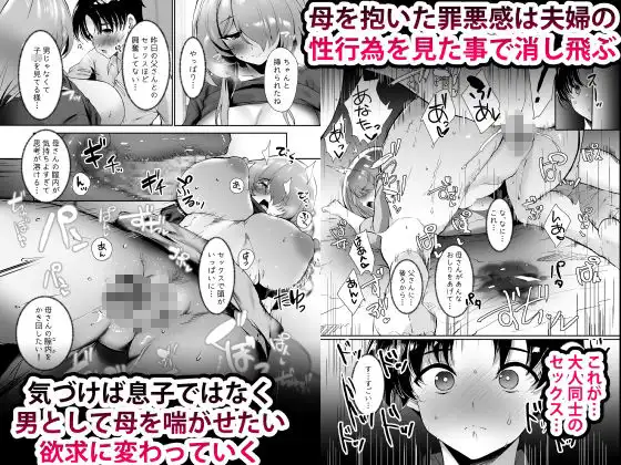 初恋の母さんにデカチン童貞を捧げて僕の赤ちゃんを孕んでもらうまでの話