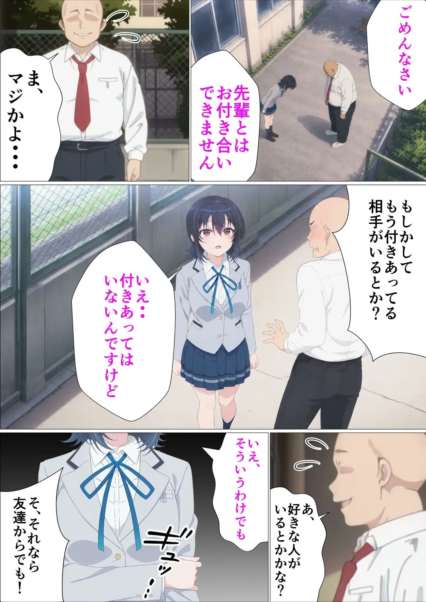 クラスで2番目にカワイイ女の子を○眠で好き勝手する話