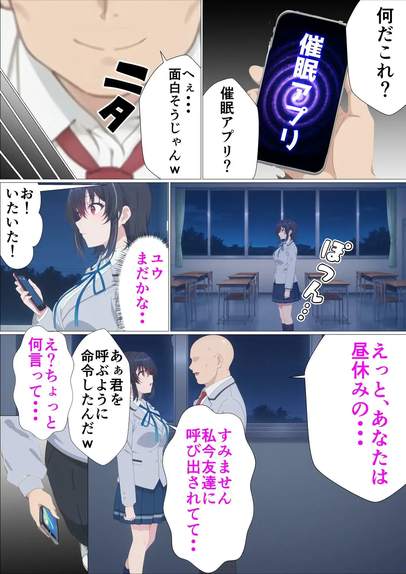 クラスで2番目にカワイイ女の子を○眠で好き勝手する話