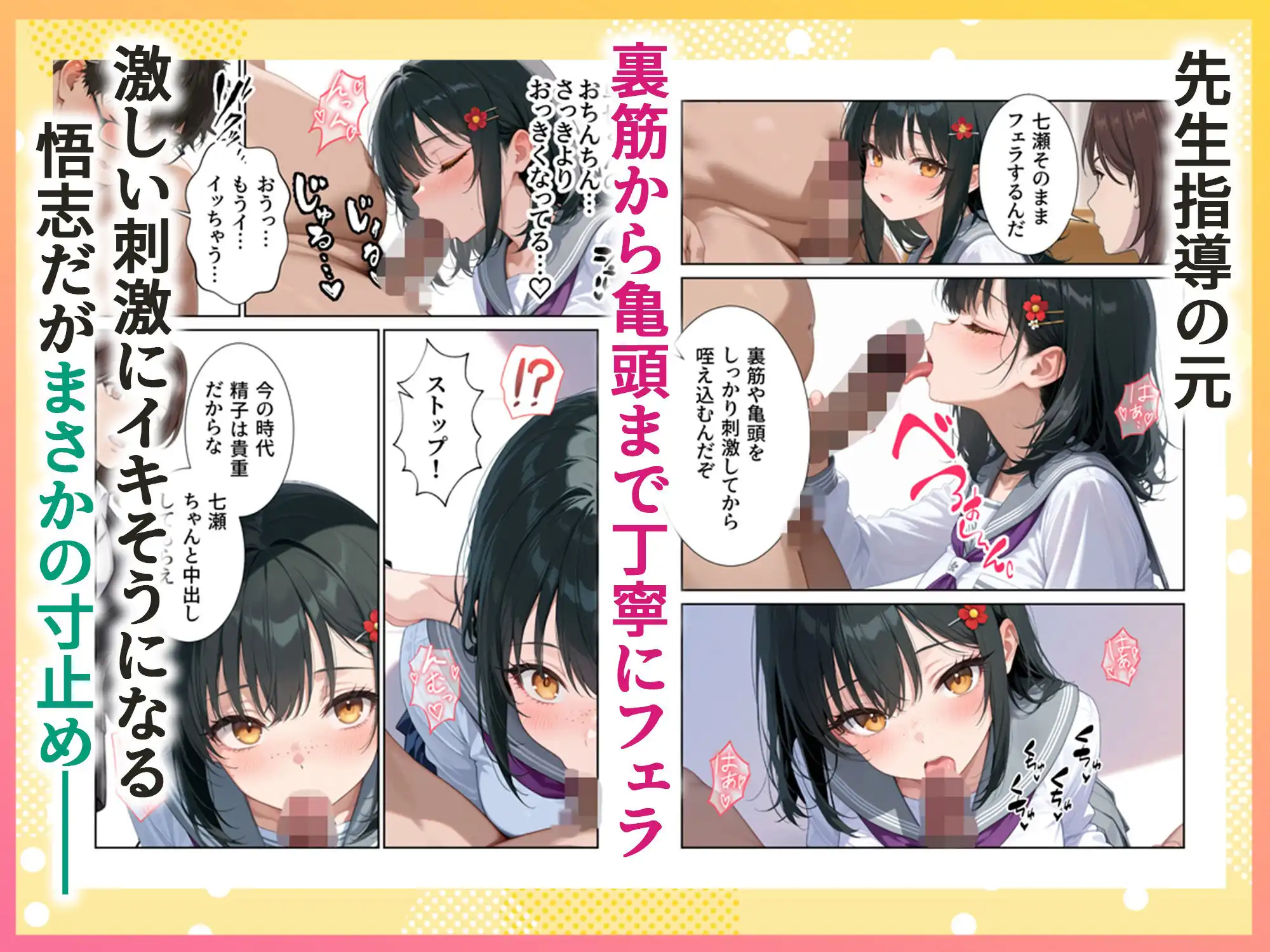 妊活ハーレム学園3 〜男子が俺だけの学校!デブスでもチンモテする世界!リボーンズ〜 - サンプル3