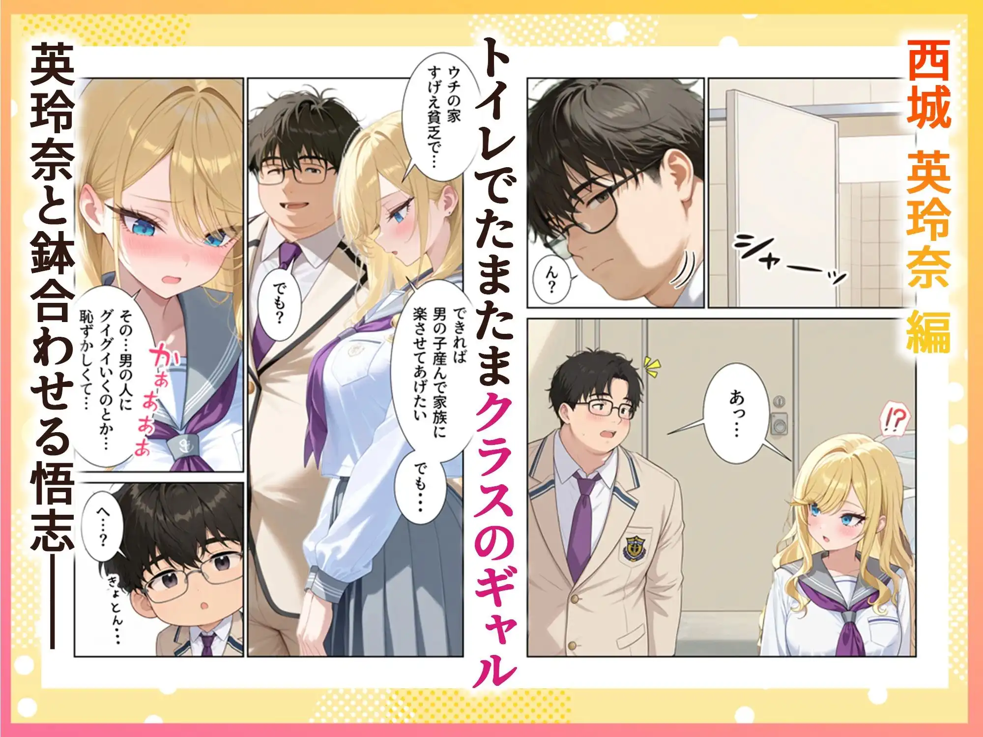 妊活ハーレム学園3 〜男子が俺だけの学校!デブスでもチンモテする世界!リボーンズ〜 - サンプル6