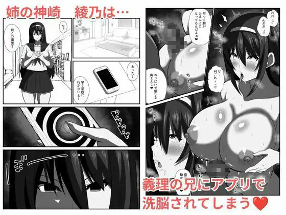 義妹洗脳  洗脳アプリで快楽漬け