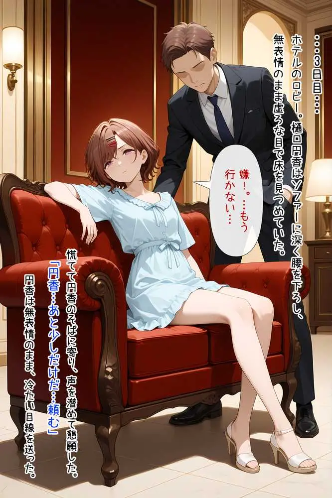 シャニマス 屈辱の裏営業 〜恥辱にまみれた3日間〜 - ページ26