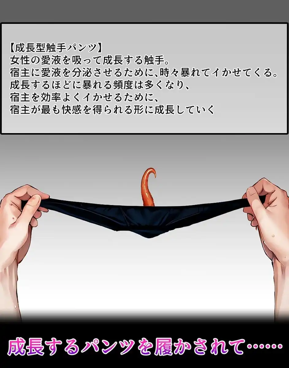 井〇織〇【イけばイくほど、成長する触手パンツ＆プラグとの一週間＋流出系シリーズ】