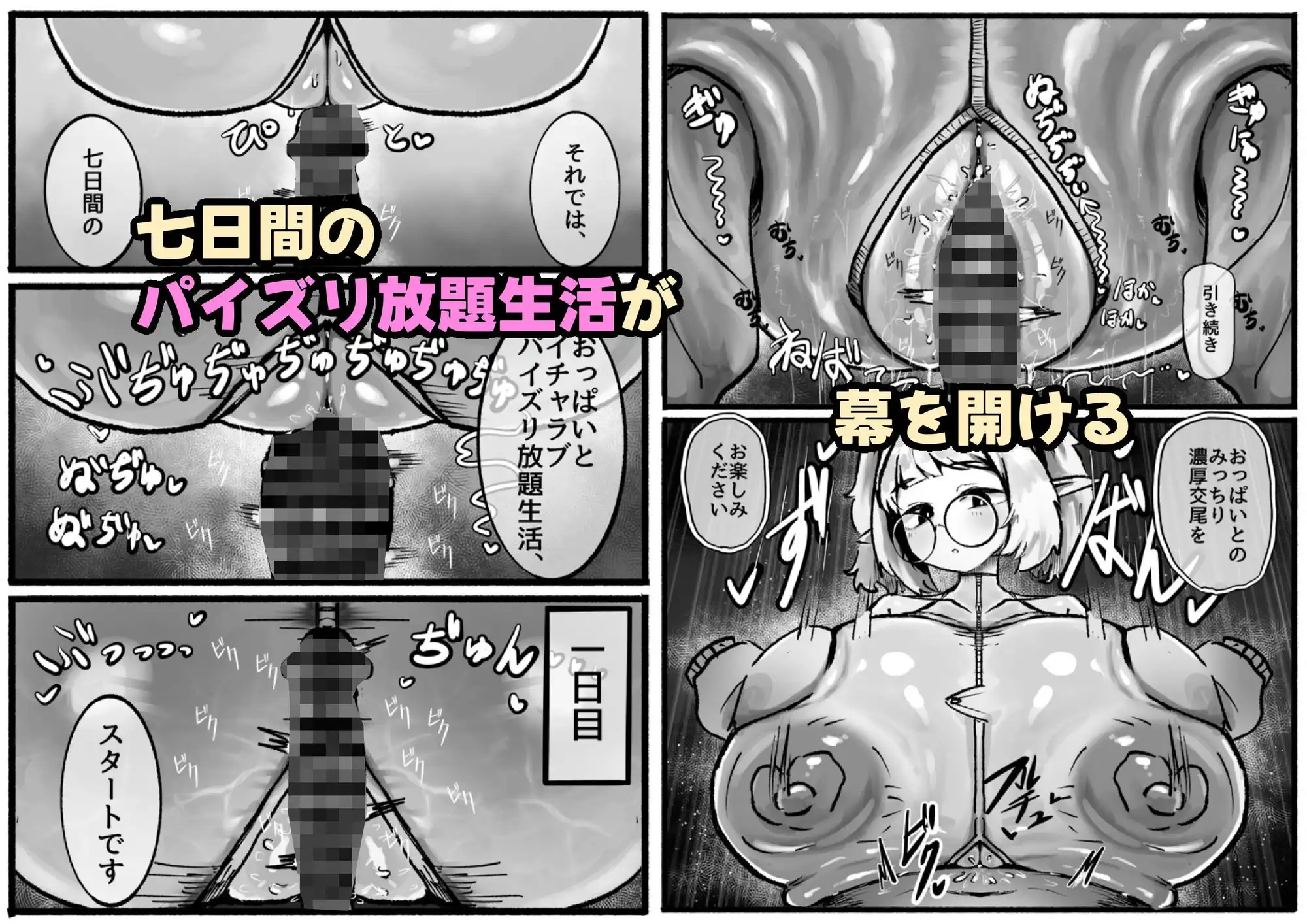 P.S.C（パイズリサブスクリプションカンパニー）〜低身長爆乳無表情淫魔さんと7日間パイズリ放題生活〜