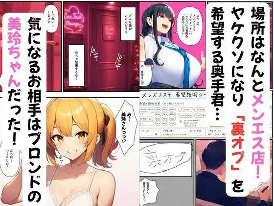 陰キャ男がマッサージ姉妹にメンエス店で裏オプ希望で姉妹丼達成