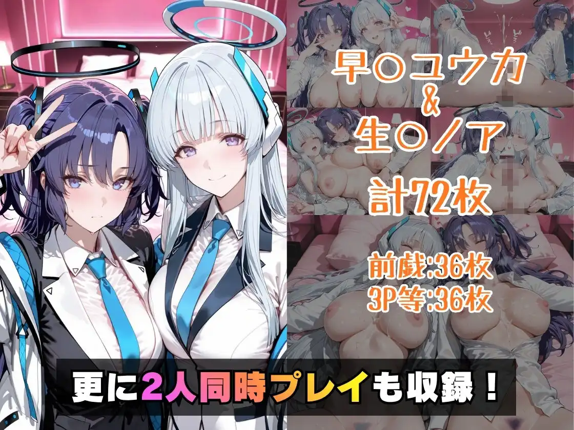 早○ユウカ＆生○ノアinホテル