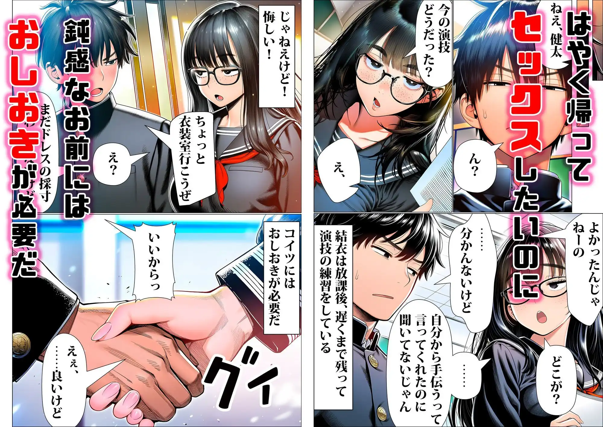 罰ゲームで地味ブスに嘘告白したら、孕ませちゃって結婚することになった2