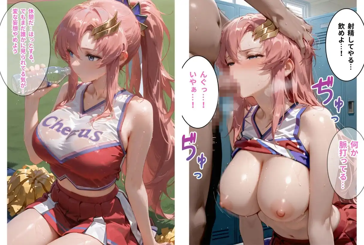 推しのチアリーダーを好き放題に