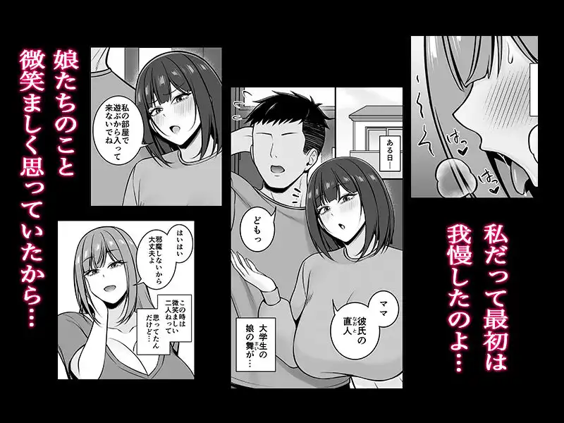 人妻ですが娘の彼氏とヤってます
