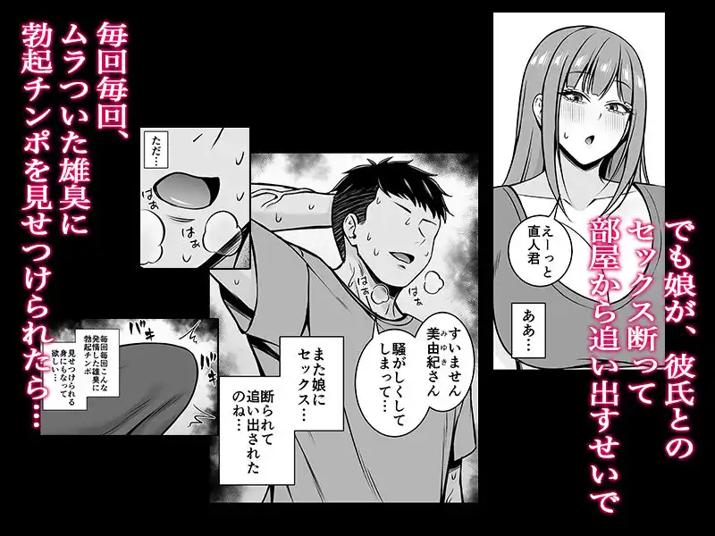 人妻ですが娘の彼氏とヤってます