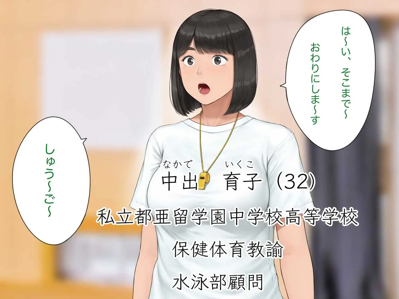 中出先生夫妻 どこにでもいる、とある夫婦の話 〜妻、育子の日常〜 - ページ05