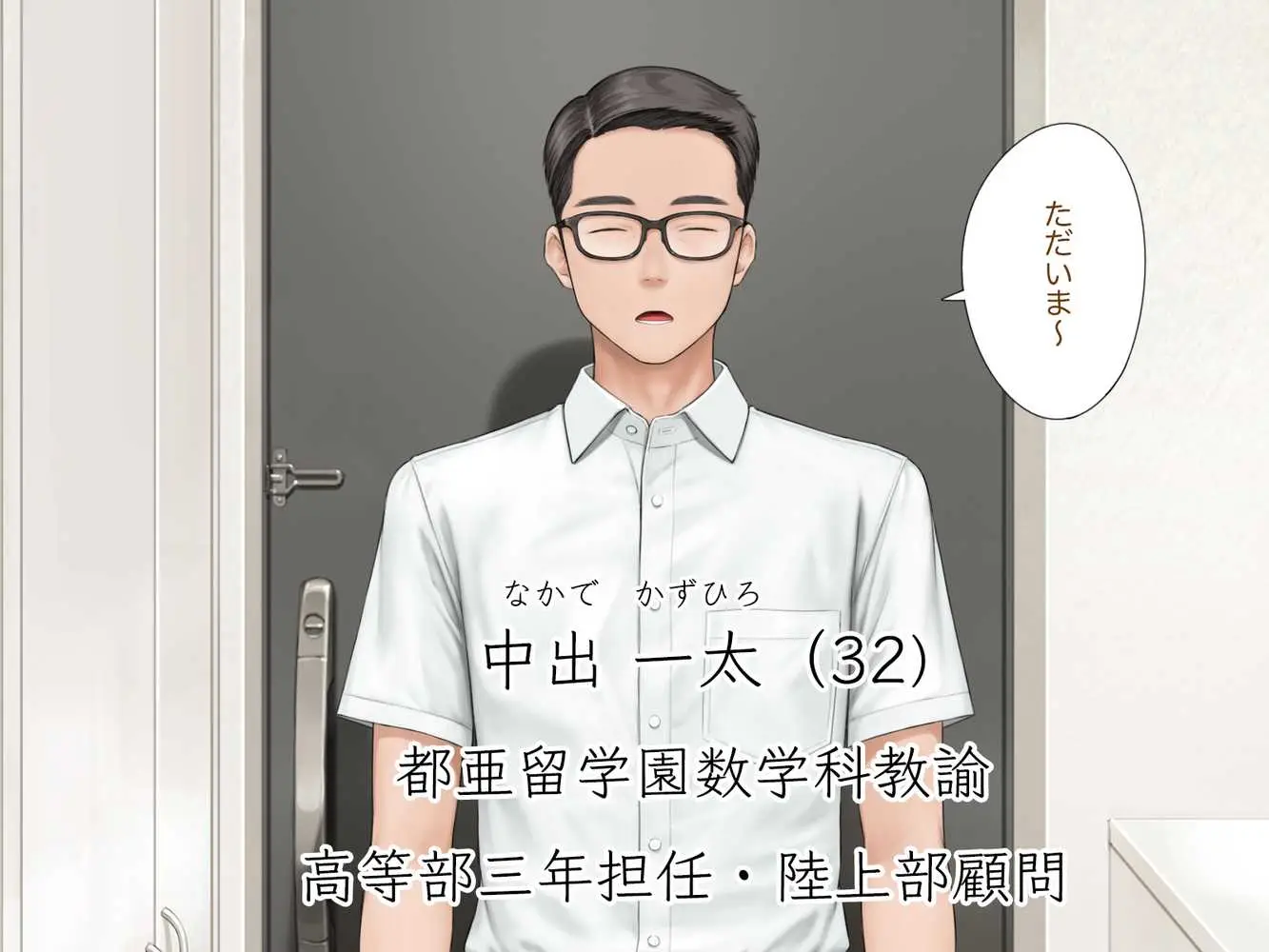 中出先生夫妻 どこにでもいる、とある夫婦の話 〜妻、育子の日常〜 - ページ84