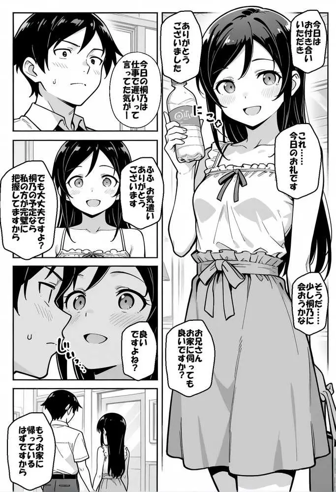 お兄さんが私に襲われないわけがない、ですよね？ - ページ02