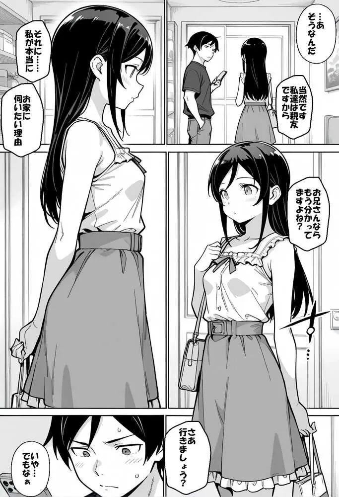 お兄さんが私に襲われないわけがない、ですよね？ - ページ03
