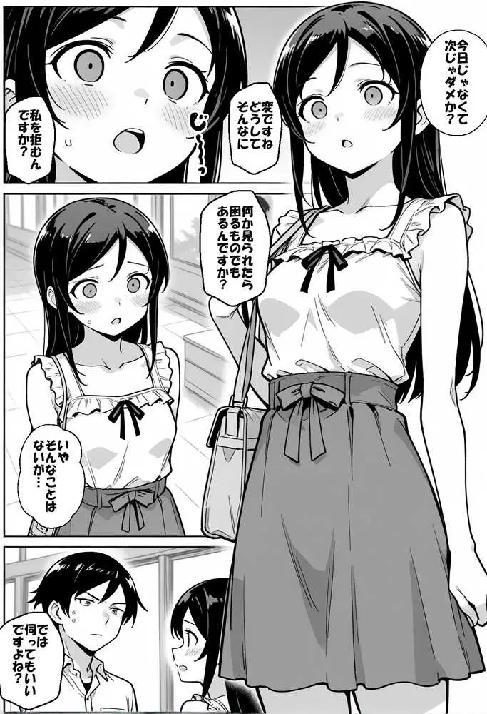お兄さんが私に襲われないわけがない、ですよね？ - ページ04