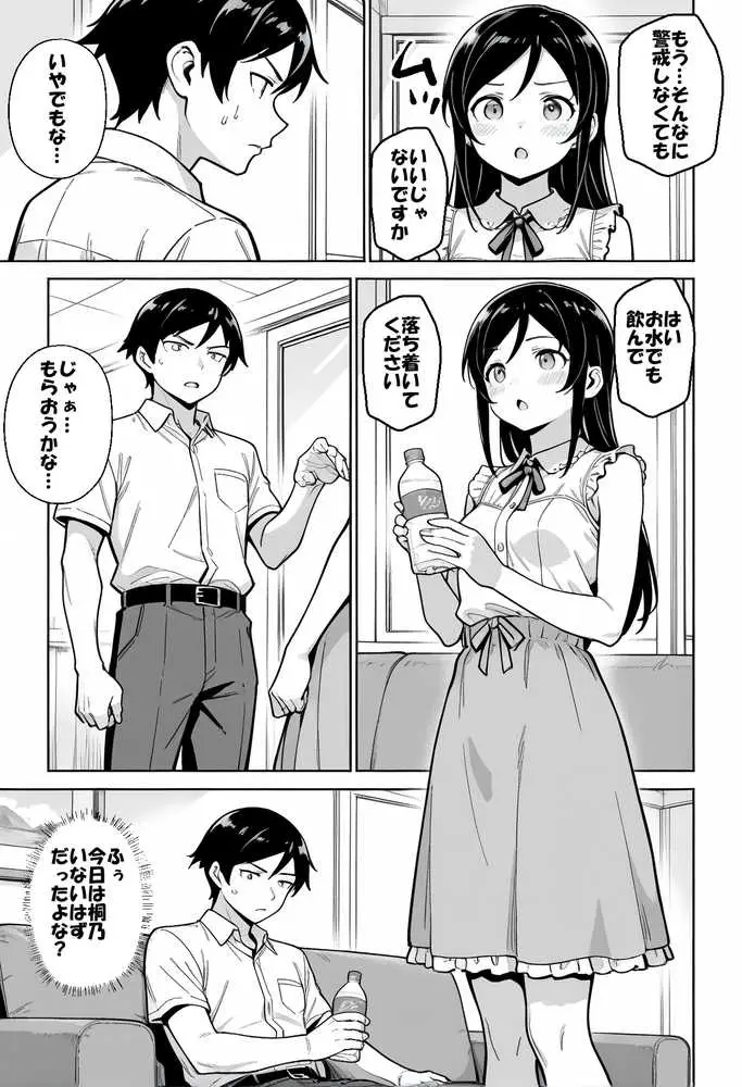 お兄さんが私に襲われないわけがない、ですよね？ - ページ05