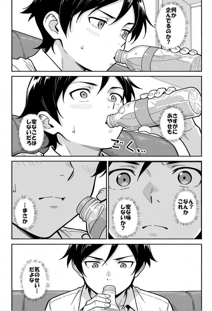 お兄さんが私に襲われないわけがない、ですよね？ - ページ06