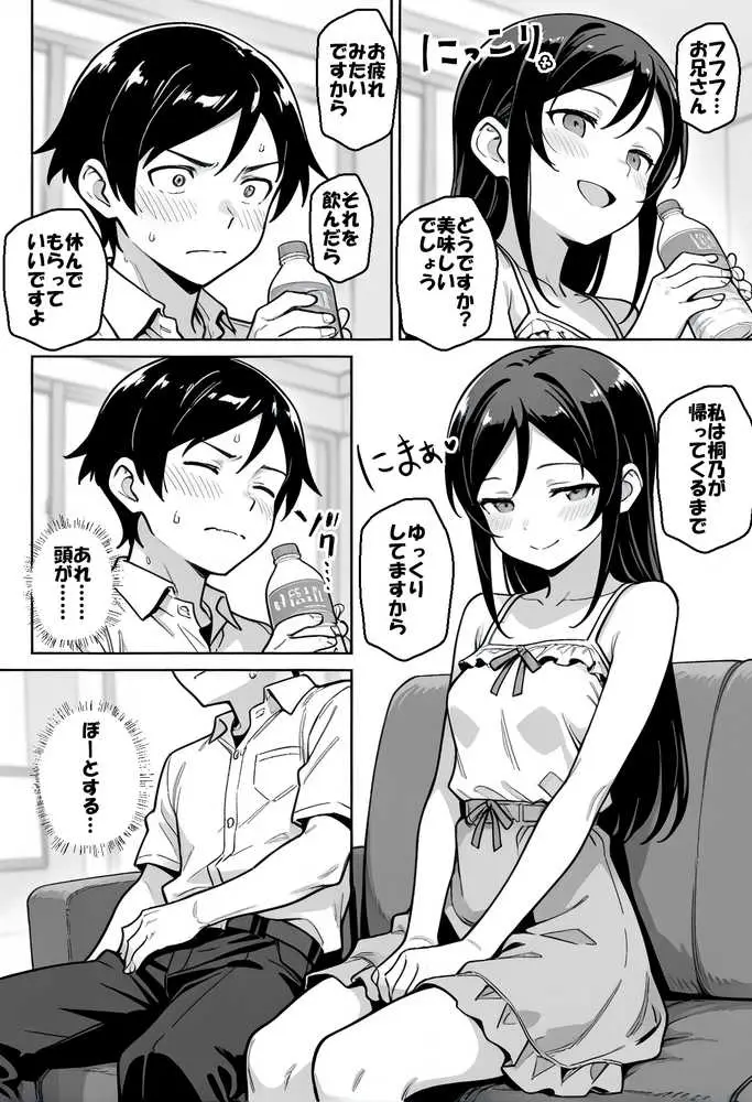 お兄さんが私に襲われないわけがない、ですよね？ - ページ07