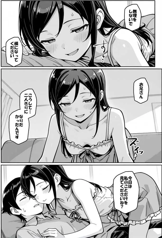 お兄さんが私に襲われないわけがない、ですよね？ - ページ08