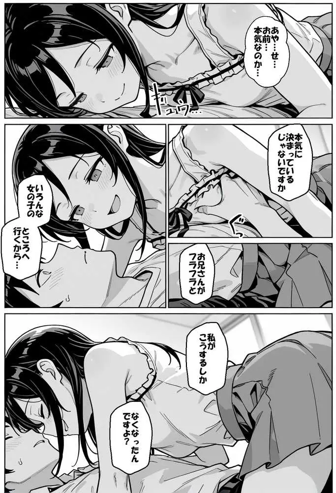 お兄さんが私に襲われないわけがない、ですよね？ - ページ09