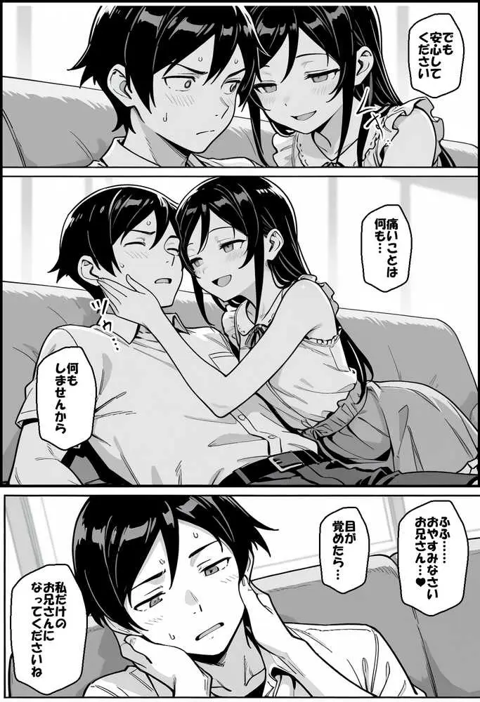 お兄さんが私に襲われないわけがない、ですよね？ - ページ10